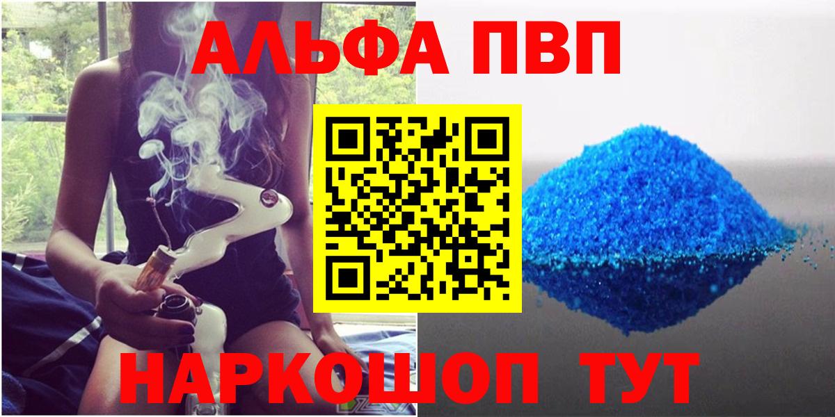 Alpha PVP крисы CK  A-PVP Соль  Вход с VPN  Волгоград  A-PVP VHQ 