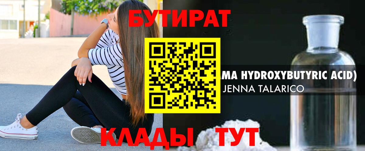 БУТИРАТ 99%  БУТИРАТ  Волгоград  Вход с VPN 