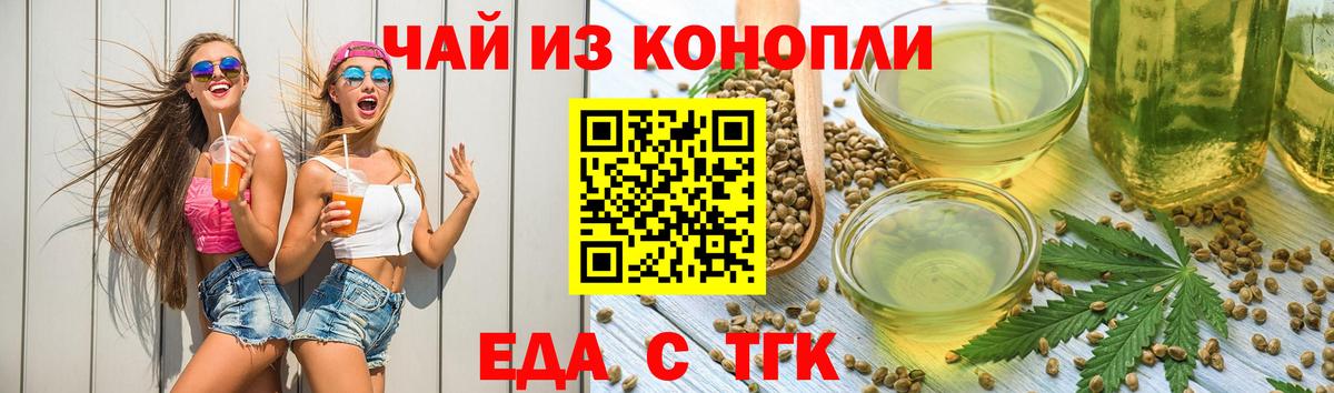 Еда ТГК конопля Волгоград