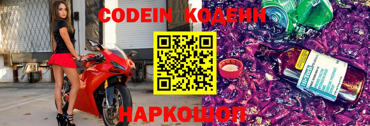Кодеиновый сироп Lean напиток Lean (лин)  Кодеин Purple Drank  Волгоград  Вход с VPN 
