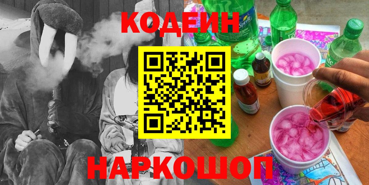 Кодеин напиток Lean (лин) Волгоград