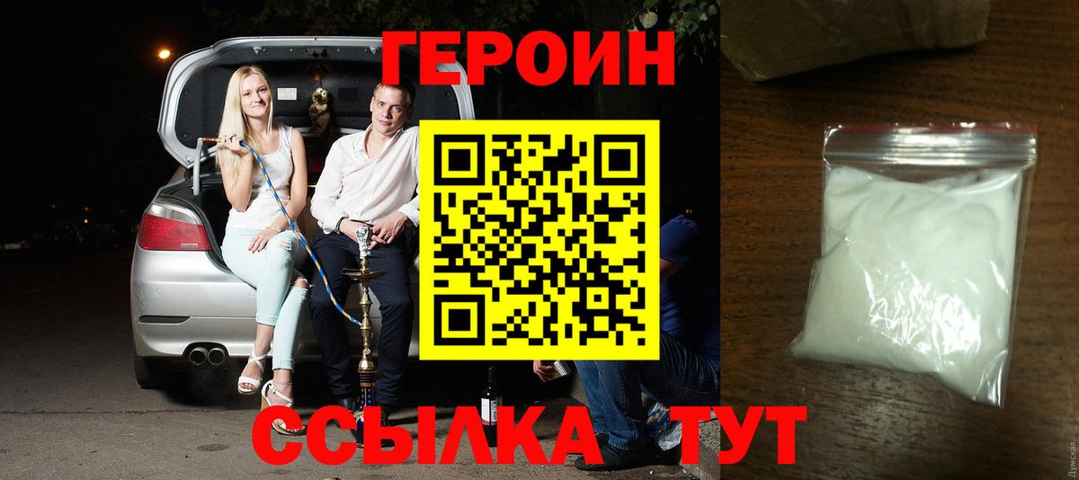 Героин Афган Волгоград