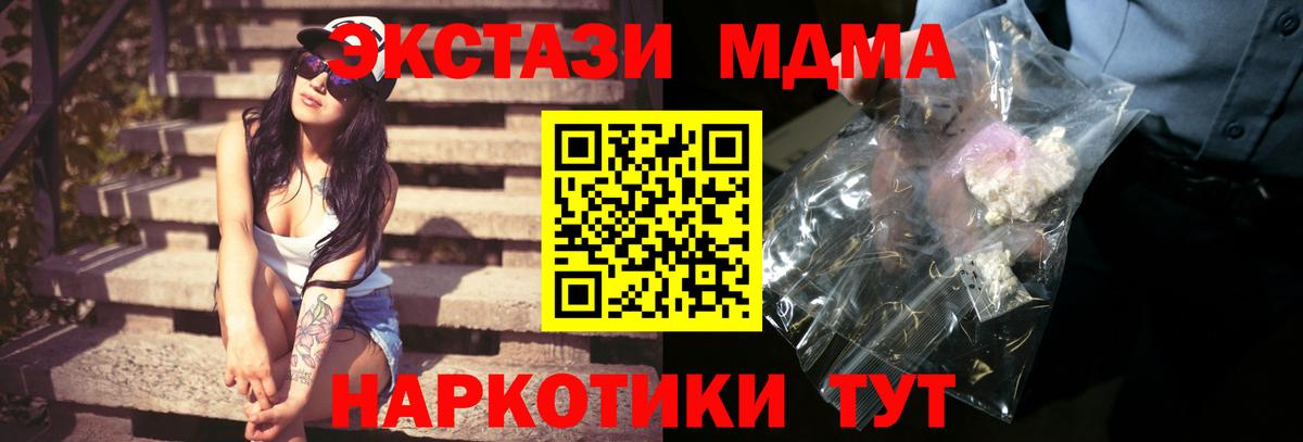 МДМА молли  Вход с VPN  MDMA кристаллы  MDMA  Волгоград 