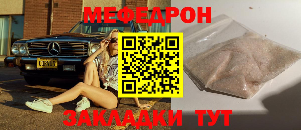 Меф мука Волгоград