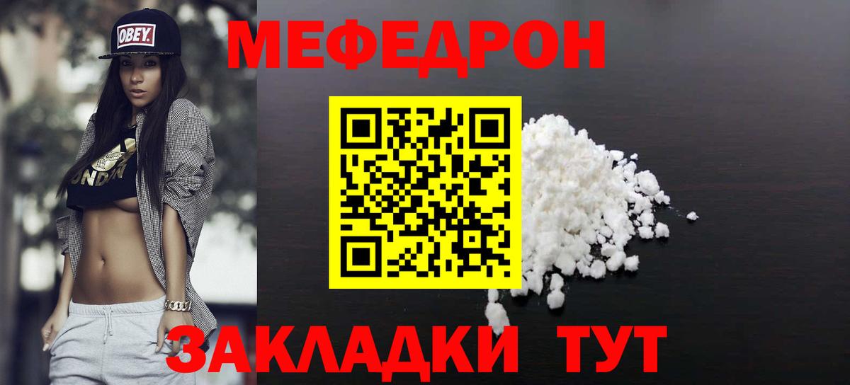 закладка  МЯУ-МЯУ мяу мяу  Мефедрон  Вход с VPN  Волгоград  Меф мяу мяу  Мефедрон 