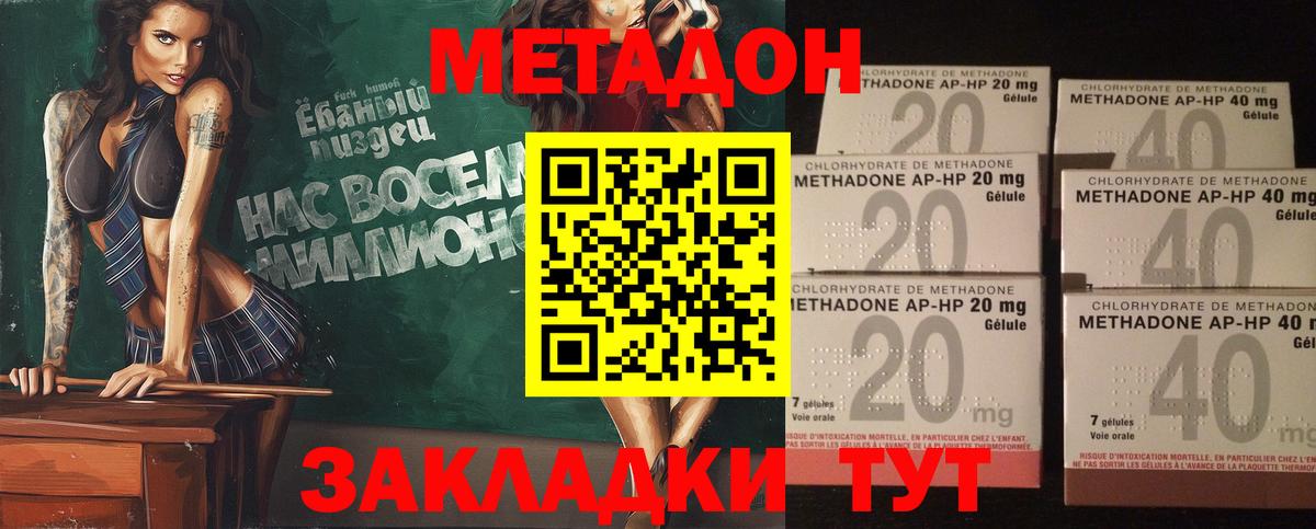 Метадон methadone Волгоград